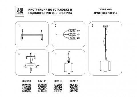 Подвесной светильник Lightstar Nubi 802117