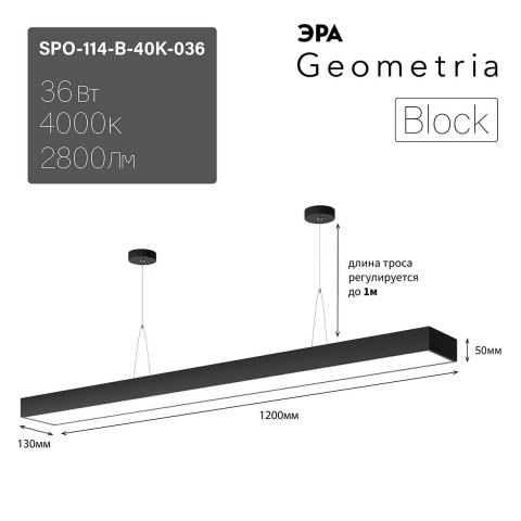 Подвесной светодиодный cветильник Geometria ЭРА Block SPO-114-B-40K-036 36Вт 4000К черный Б0050545