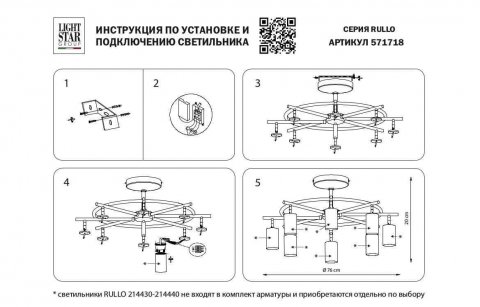 Потолочная люстра Lightstar Rullo (571718+214437-4+214436-4+202430-8) LR7183743640