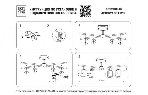 Потолочная люстра Lightstar Rullo (571728+214436-4+214487-4+202430-8) LR7283648740