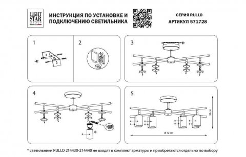 Потолочная люстра Lightstar Rullo (571728+214437-4+214436-4+202431-8) LR7283643741
