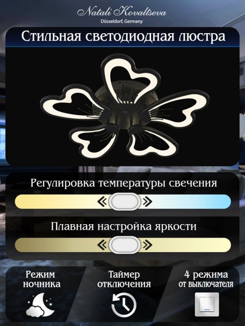 Потолочная светодиодная люстра Natali Kovaltseva Innovation Style 83030 Black