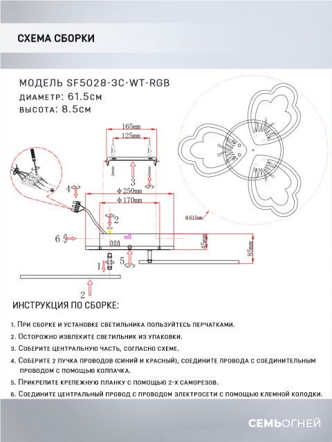 Потолочная светодиодная люстра Seven Fires Ferenk SF5028/3C-WT-RGB