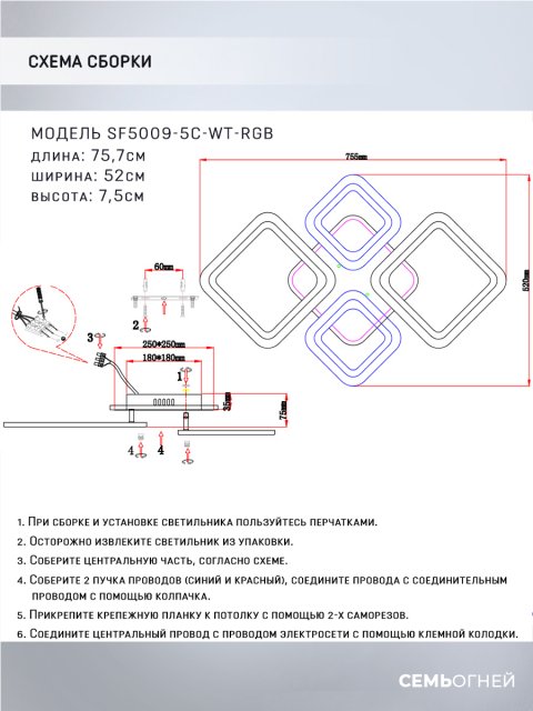 Потолочная светодиодная люстра Seven Fires Makena SF5009/5C-WT-RGB
