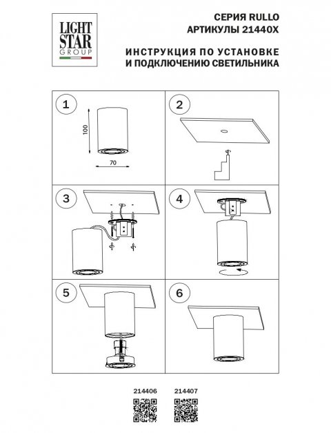 Потолочный светильник Lightstar Rullo 214407