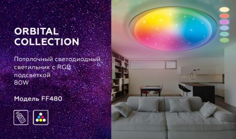 Потолочный светодиодный светильник Ambrella light Orbital Dance FF480