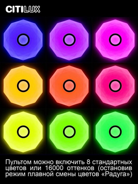 Потолочный светодиодный светильник Citilux Диамант Смарт RGB CL713A30G