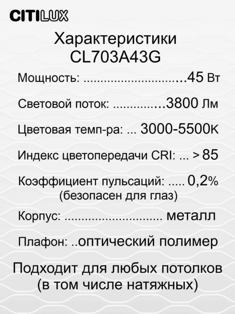 Потолочный светодиодный светильник Citilux Старлайт Смарт CL703A43G