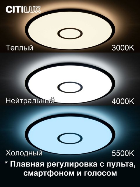 Потолочный светодиодный светильник Citilux Старлайт Смарт CL703A85G