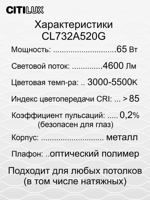 Потолочный светодиодный светильник Citilux Стратус Смарт CL732A520G