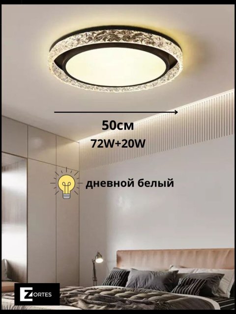 Потолочный светодиодный светильник Zortes Adel ZRS.1200.02