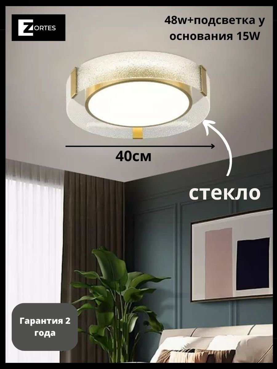 Потолочный светодиодный светильник Zortes Gerda ZRS.1097.40