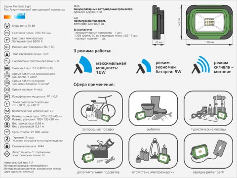 Прожектор светодиодный Gauss Portable Light аккумуляторный 10W 6500K 686400310