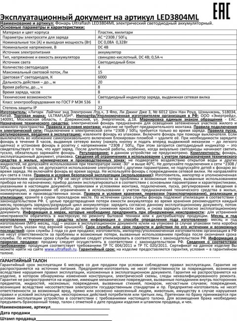 Рабочий светодиодный фонарь Ultraflash Accu Profi аккумуляторный 135х70 15 лм LED3804ML  9822