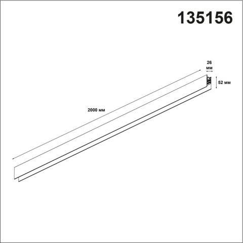 Шинопровод Novotech Shino Flum 135156
