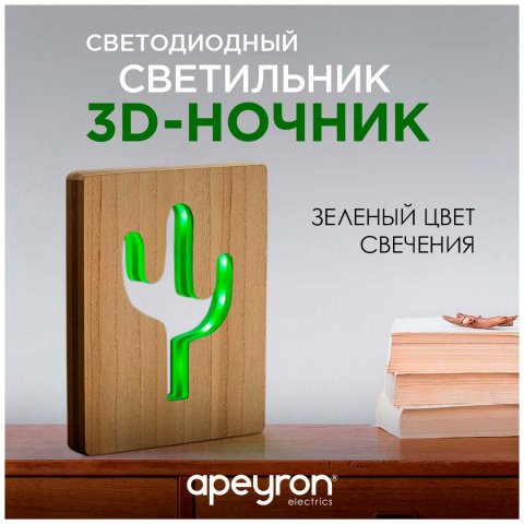 Светильник-ночник Apeyron Кактус 12-186