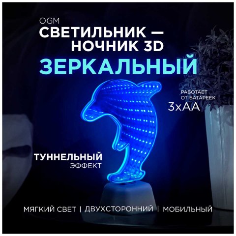 Светильник-ночник OGM Дельфин NL-07