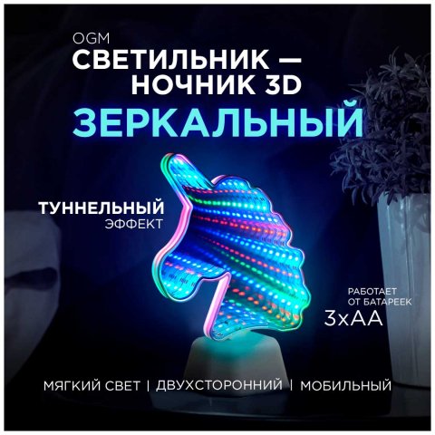 Светильник-ночник OGM Единорог NL-03