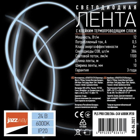 Светодиодная лента Jazzway 12W/m 384Led/m СОВ холодный белый 5M 5036161