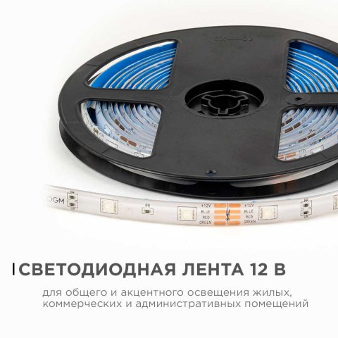 Светодиодная лента OGM 7,2W/m 30LED/m 5050SMD разноцветный (RGB) 5M LSE-284