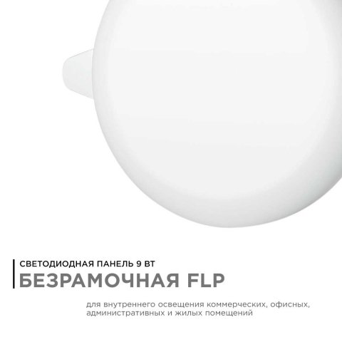 Светодиодная панель безрамочная Apeyron 06-101