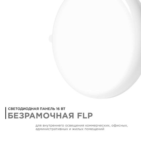 Светодиодная панель безрамочная Apeyron 06-107