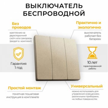 Выключатель трехклавишный беспроводной Feron Smart золото TM83 41727