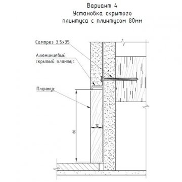 Плинтус скрытого монтажа Pro Design Universal 235 (крашенный по RAL)