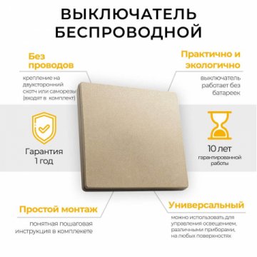 Выключатель одноклавишный беспроводной Feron Smart золото TM181 41725
