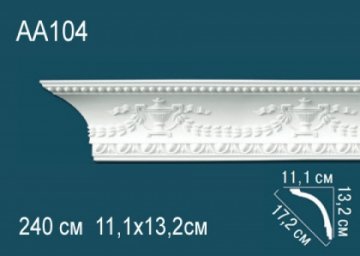 Карниз AA104