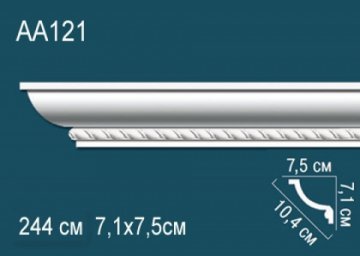 Карниз AA121