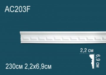 Молдинги с рисунком AC203F
