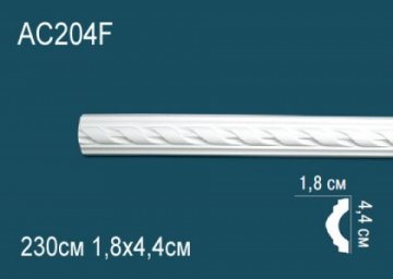 Молдинги с рисунком AC204F