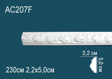 Молдинги с рисунком AC207F