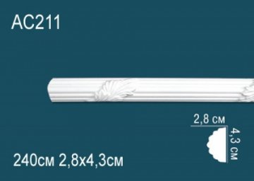 Молдинги с рисунком AC211