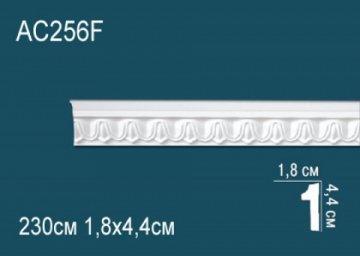 Молдинги с рисунком AC256F
