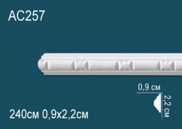 Молдинги с рисунком AC257