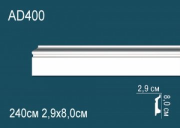 Молдинги гладкие AD400