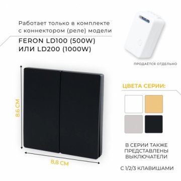 Выключатель двухклавишный беспроводной Feron Smart черный TM82 41723