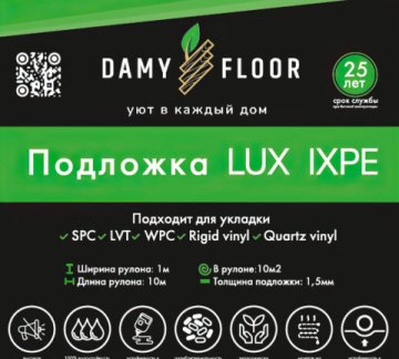 Рулонная подложка Damy Floor Lux IXPE