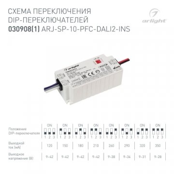 Драйвер Arlight ARJ-SP-10-PFC-Dali2-INS 9-42V 10W IP20 0,12-0,35A 030908(1)