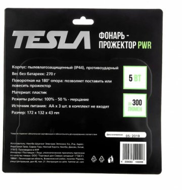 Фонарь-прожектор светодиодный Tesla от батареек 172х132 300 лм PWR