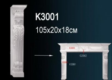 Камин K3001