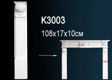 Камин K3003