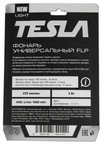 Кемпинговый светодиодный фонарь Tesla аккумуляторный 230х160 250 лм FLP