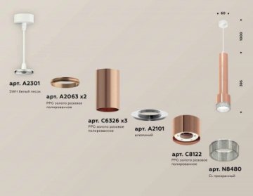 Комплект подвесного светильника Ambrella light Techno Spot XP (A2301, C6326х3, A2063х2, A2101, C8122, N8480) XP8122005