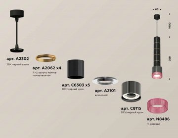 Комплект подвесного светильника Ambrella light Techno Spot XP (A2302, A2062х4, C6303х5, A2101, C8115, N8486) XP8115015