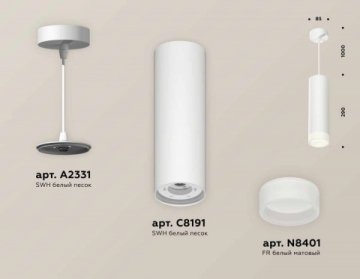 Комплект подвесного светильника Ambrella light Techno Spot XP (A2331, C8191, N8401) XP8191002