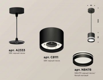 Комплект подвесного светильника Ambrella light Techno Spot XP (A2333, C8111, N8478) XP8111024