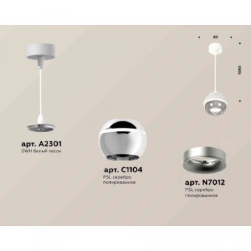 Комплект подвесного светильника Ambrella light Techno Spot XP1104001 PSL/SWH серебро полированное/белый песок (A2301, C1104, N7012)